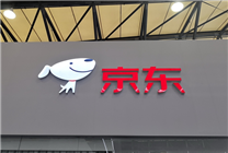 京東入局具身智能領(lǐng)域：已成立多支研發(fā)團(tuán)隊