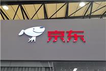 京東辟謠撤銷品牌部：劃歸零售業(yè)務(wù)下 正常變化