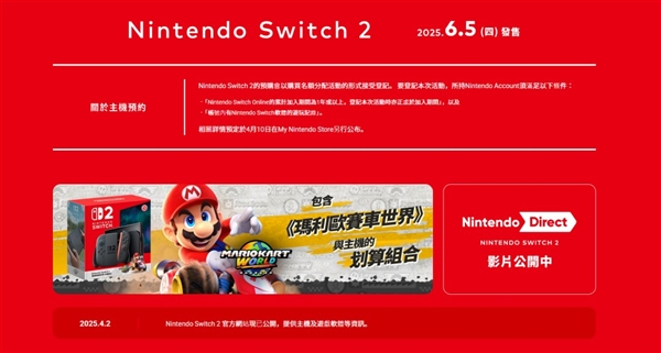 打擊黃牛！預購Switch 2需要至少一年的會員資格