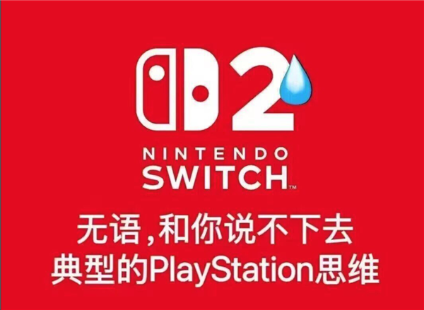 Switch 2：你是不是想錢想瘋了！！