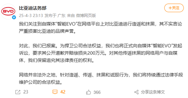 比亞迪正式起訴自媒體“智能EVO”：已報(bào)案 要求賠償200萬(wàn)
