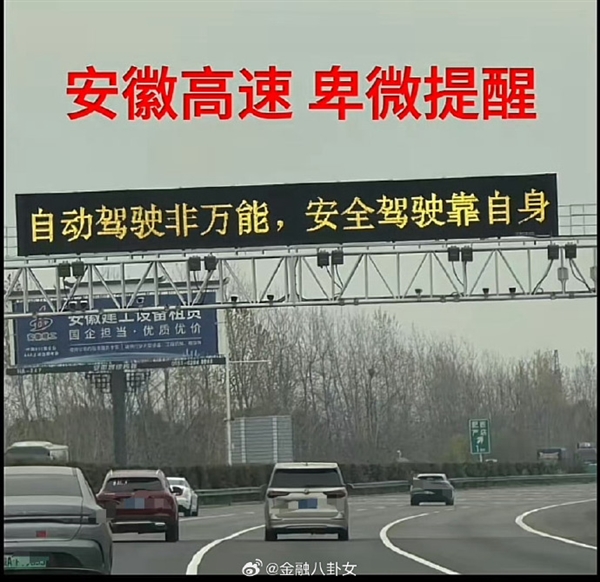 你遇到?jīng)]！小米SU7事件后 網(wǎng)友稱國(guó)內(nèi)各大高速開(kāi)始對(duì)智駕提醒 停用或慎用