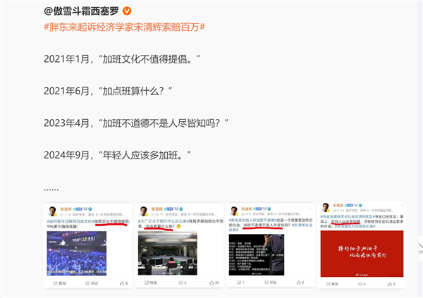 胖東來起訴經(jīng)濟(jì)學(xué)家宋清輝索賠百萬 后者稱死磕到底：曾公開喊話鼓勵(lì)加班