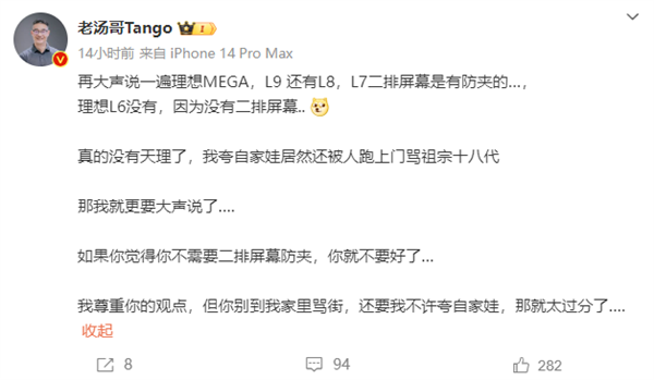 有孩童手指被夾斷 理想高管：理想二排屏幕防夾手 下足了功夫