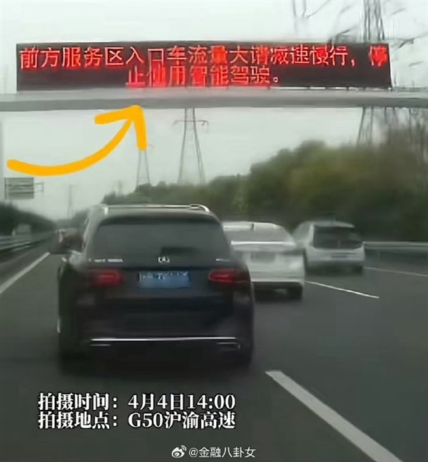 你遇到?jīng)]！小米SU7事件后 網(wǎng)友稱國(guó)內(nèi)各大高速開(kāi)始對(duì)智駕提醒 停用或慎用