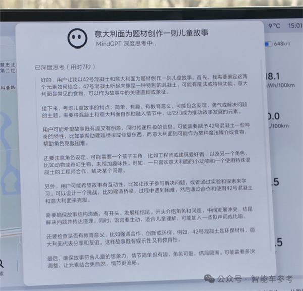 實(shí)測(cè)車載DeepSeek：做北京旅游攻略 避開喝豆汁兒那種
