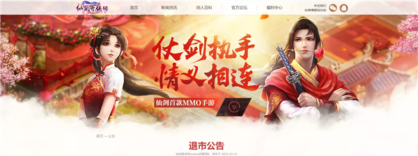 運(yùn)營(yíng)8年 騰訊手游《仙劍奇?zhèn)b傳Online》6月2日停服