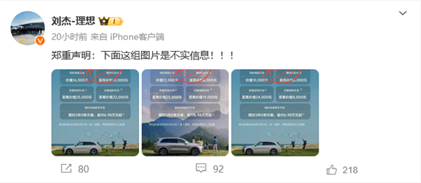 理想汽車辟謠：L系車型限時(shí)福利價(jià)系不實(shí)信息