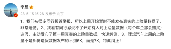 不再發(fā)布周銷量榜：對所有人都是好事 包括理想