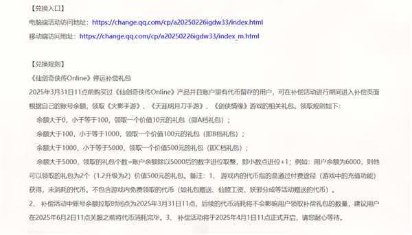 運(yùn)營(yíng)8年 騰訊手游《仙劍奇?zhèn)b傳Online》6月2日停服