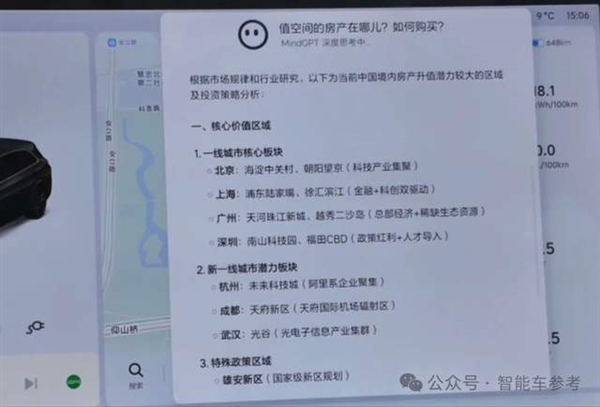 實(shí)測(cè)車載DeepSeek：做北京旅游攻略 避開喝豆汁兒那種