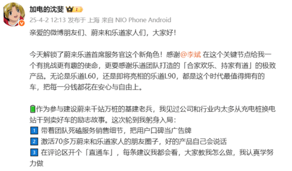 蔚來鐵血換將，沈斐能否拯救樂道