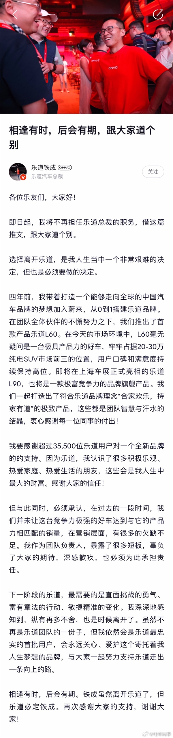 樂道汽車總裁艾鐵成下課：蔚來(lái)能源負(fù)責(zé)人沈斐受命