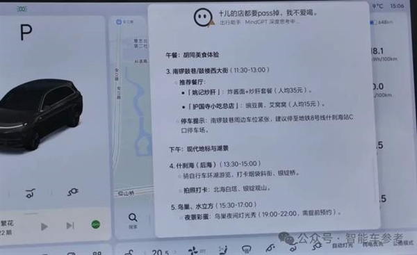 實(shí)測(cè)車載DeepSeek：做北京旅游攻略 避開喝豆汁兒那種
