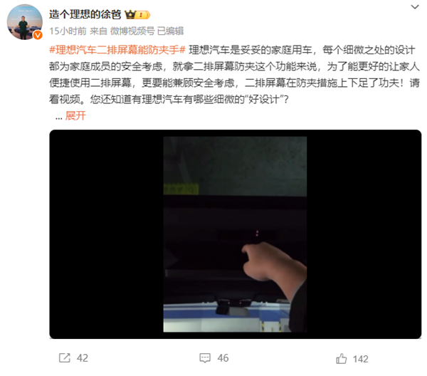 有孩童手指被夾斷 理想高管：理想二排屏幕防夾手 下足了功夫