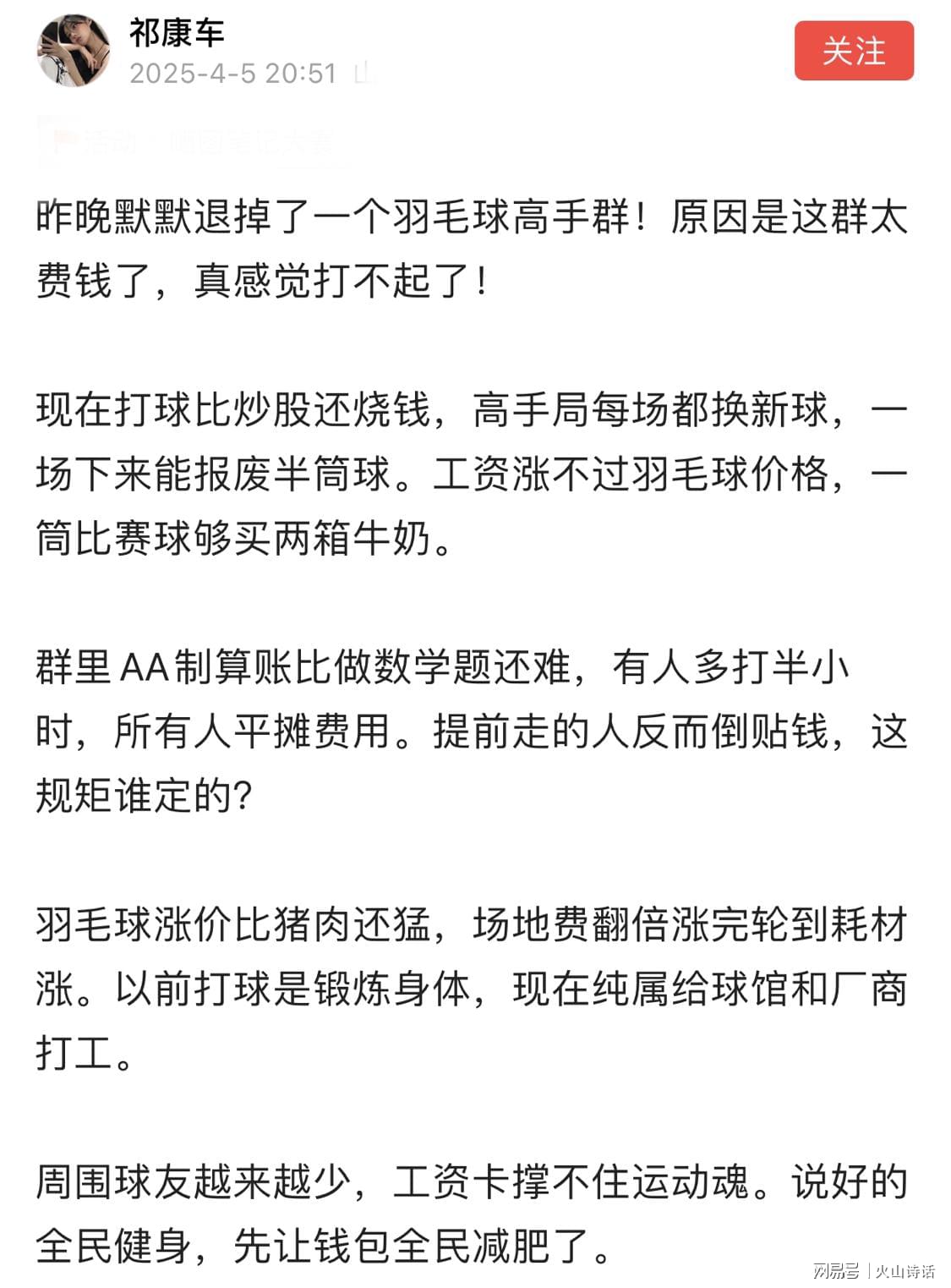 羽毛球價(jià)格兩年翻番，大批球友“退坑”！，打羽毛球成本飆升，全民健身成“錢(qián)包減肥”運(yùn)動(dòng)？