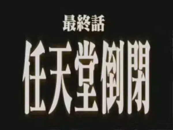 Switch 2：你是不是想錢想瘋了！！