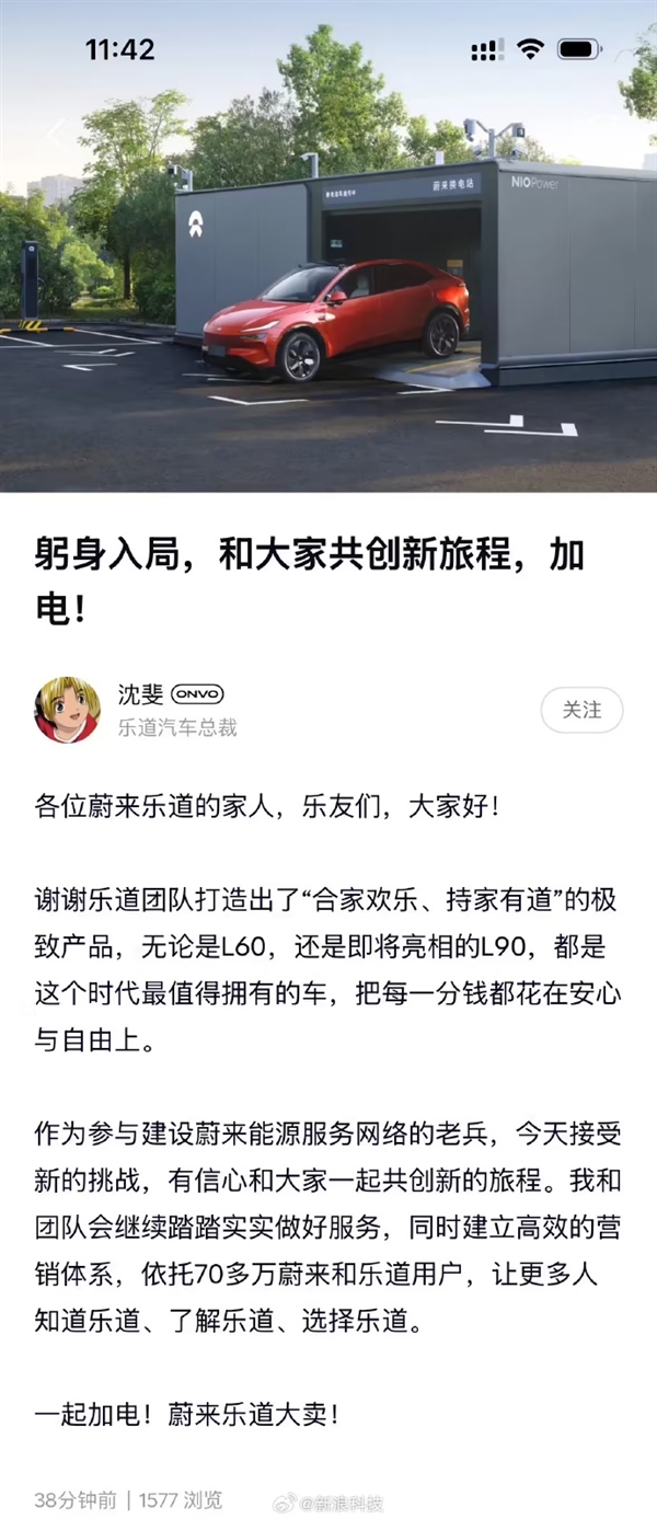 樂道汽車總裁艾鐵成“如約”下課 沈斐回應(yīng)接任：躬身入局