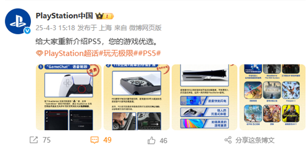 Switch 2發(fā)布后 索尼PS中國整活：我們PS5性價(jià)比高 還有國補(bǔ)