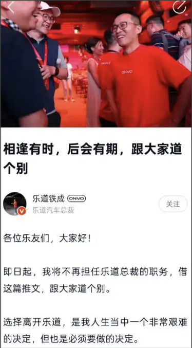 樂道CEO“引咎”辭職 他們這半年到底做錯(cuò)了啥