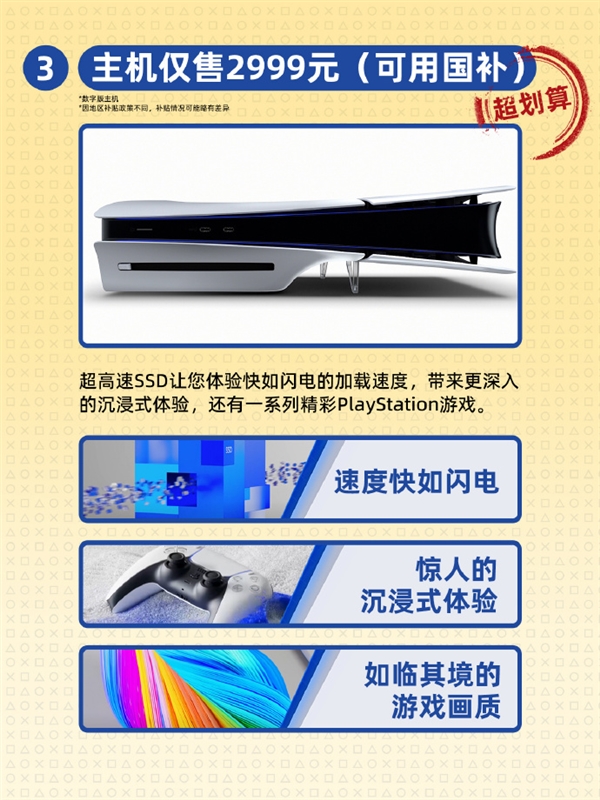 Switch 2發(fā)布后 索尼PS中國整活：我們PS5性價(jià)比高 還有國補(bǔ)