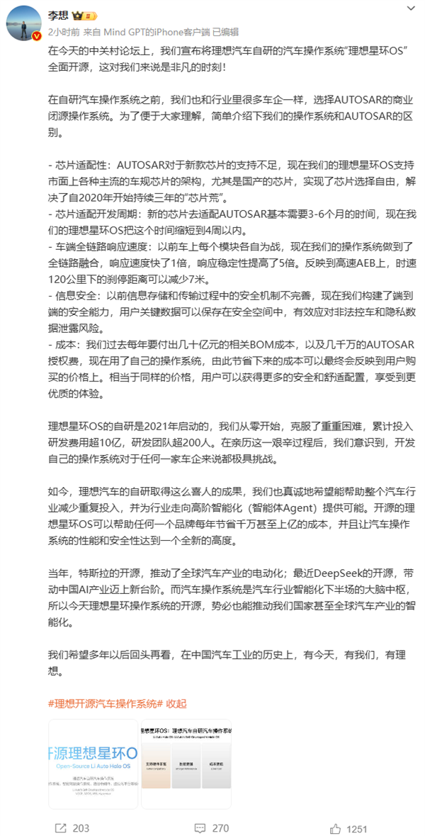 自研汽車操作系統(tǒng)理想星環(huán)OS開源 李想：推動全球汽車產(chǎn)業(yè)智能化