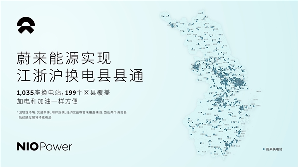 蔚來浙江全省實現(xiàn)換電縣縣通！443座換電站覆蓋88個區(qū)縣
