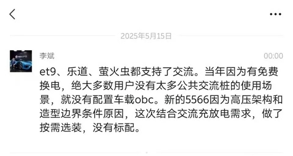蔚來新款車型未標配慢充口 李斌：1000輛不用的交流口可以建一座換電站