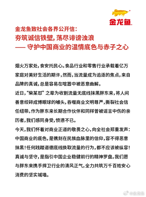 金龍魚(yú)發(fā)文力挺胖東來(lái)：感同身受 憤懣不已