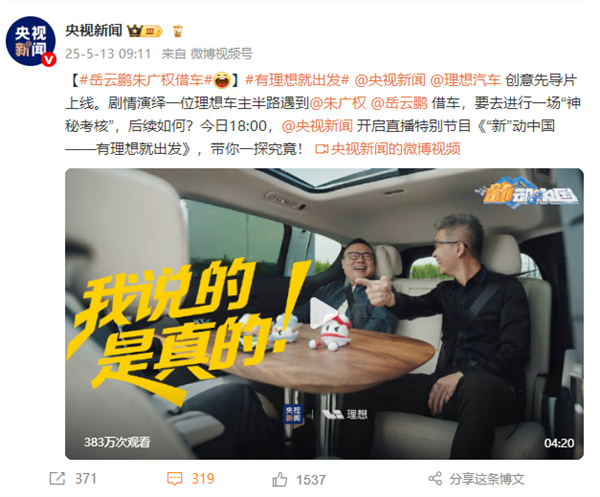 這組合說相聲太絕！理想汽車CEO李想將和岳云鵬合體直播  