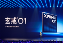 不是Arm CSS定制！小米玄戒O1究竟自研了什么