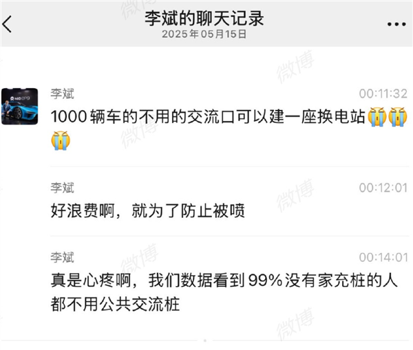 蔚來新款車型未標配慢充口 李斌：1000輛不用的交流口可以建一座換電站