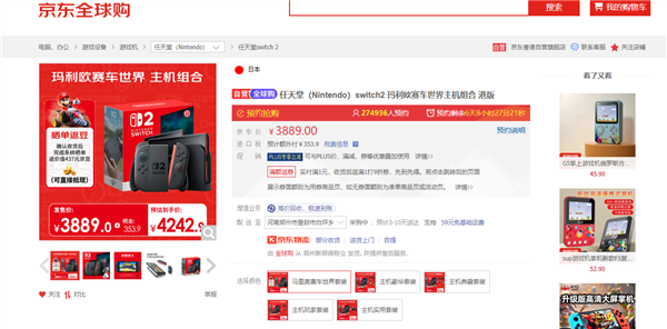 超33萬人預(yù)約！京東預(yù)售任天堂Switch 2：官方質(zhì)保 不加價(jià)不套路