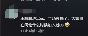 CS圈知名富豪網(wǎng)紅玉麒麟宣布退圈：注銷Steam賬號