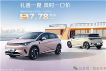 一哥發(fā)威！比亞迪618百億補(bǔ)貼：秦Plus現(xiàn)在只要6萬3千8