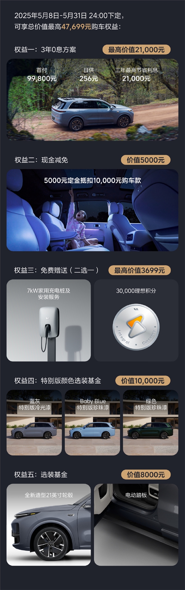 30萬級(jí)六座新能源SUV標(biāo)桿！看懂理想L8智能煥新版