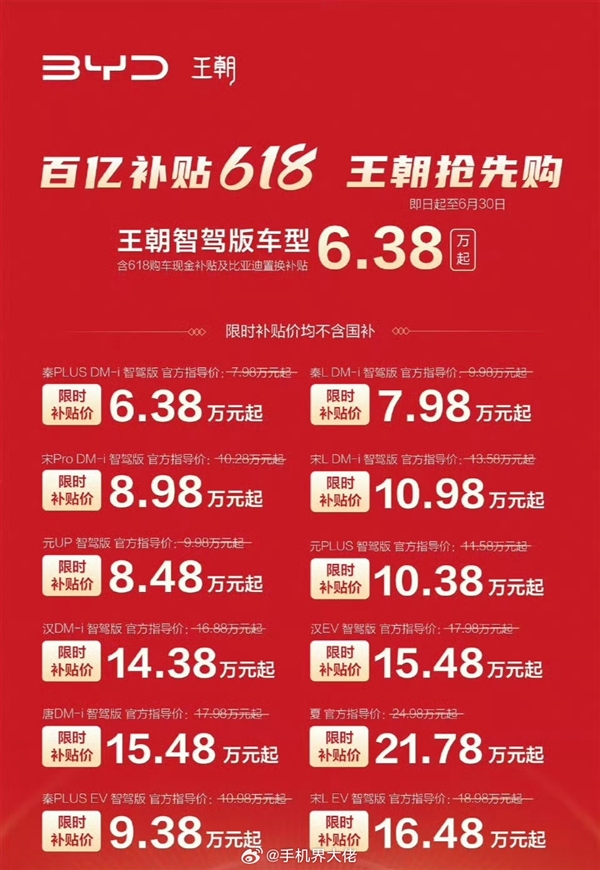 拉爆合資車！比亞迪元UP/PLUS智駕版限時(shí)補(bǔ)貼：8.48萬元到手