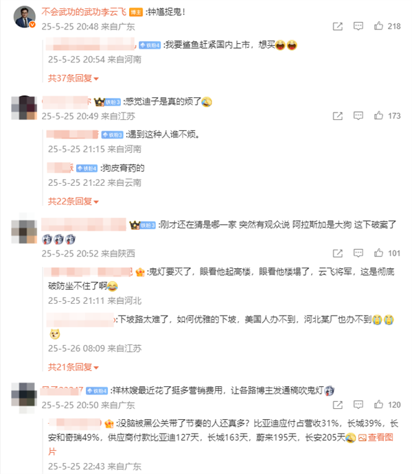 比亞迪李云飛連發(fā)兩條微博：狗可以咬人但人不能咬狗 鬼吹燈！