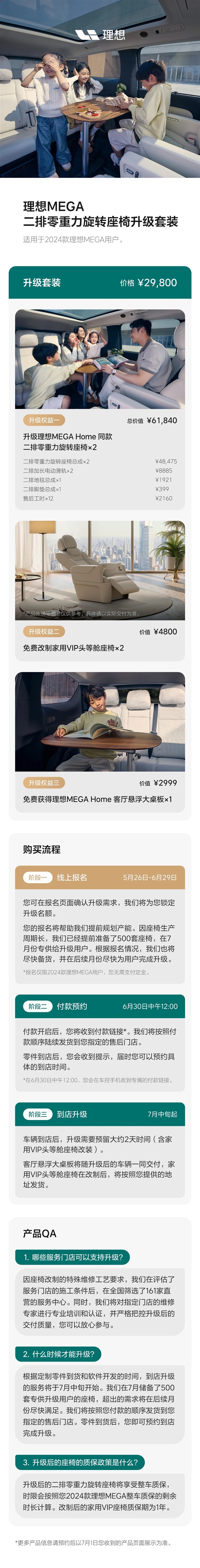 2.98萬 老款理想MEGA二排座椅升級方案出爐：秒變Home版