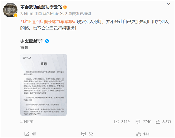 比亞迪李云飛連發(fā)兩條微博：狗可以咬人但人不能咬狗 鬼吹燈！