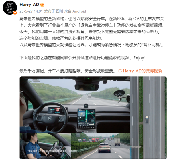 蔚來演示行業(yè)首個量產(chǎn)“緊急自主靠邊停車“：高管疑內(nèi)涵余承東
