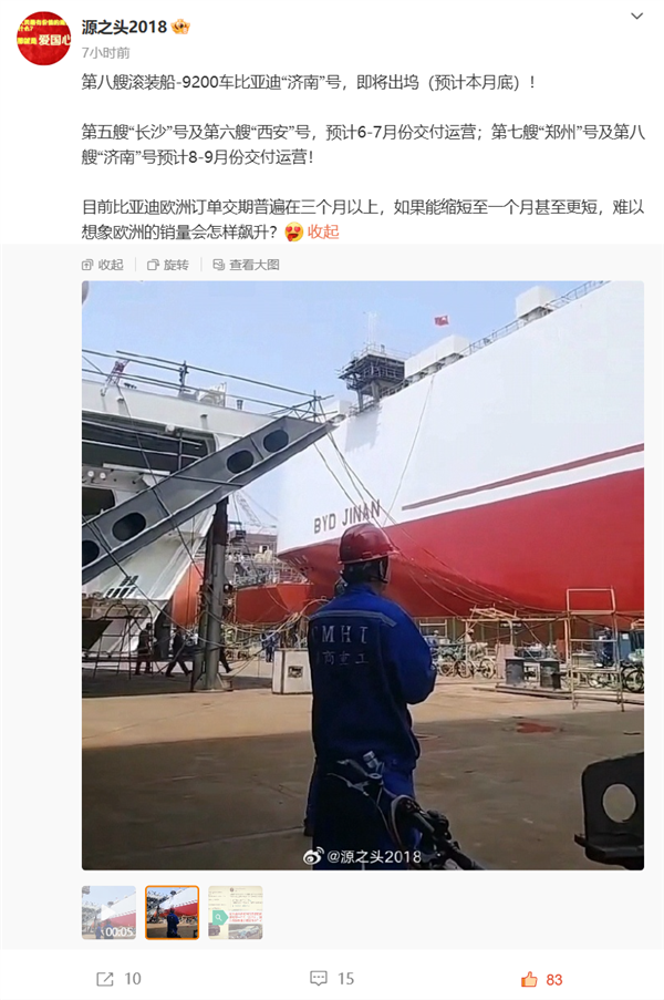 “濟(jì)南”號！比亞迪出海艦隊第八搜汽車滾裝船即將出塢