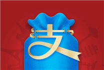 今日起！“支付寶碰一下”發(fā)放超億元福利 高610元免單